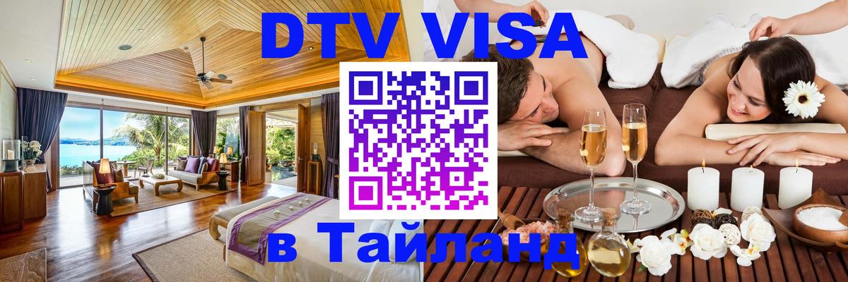 Visa в Таиланд 